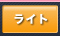 スタート